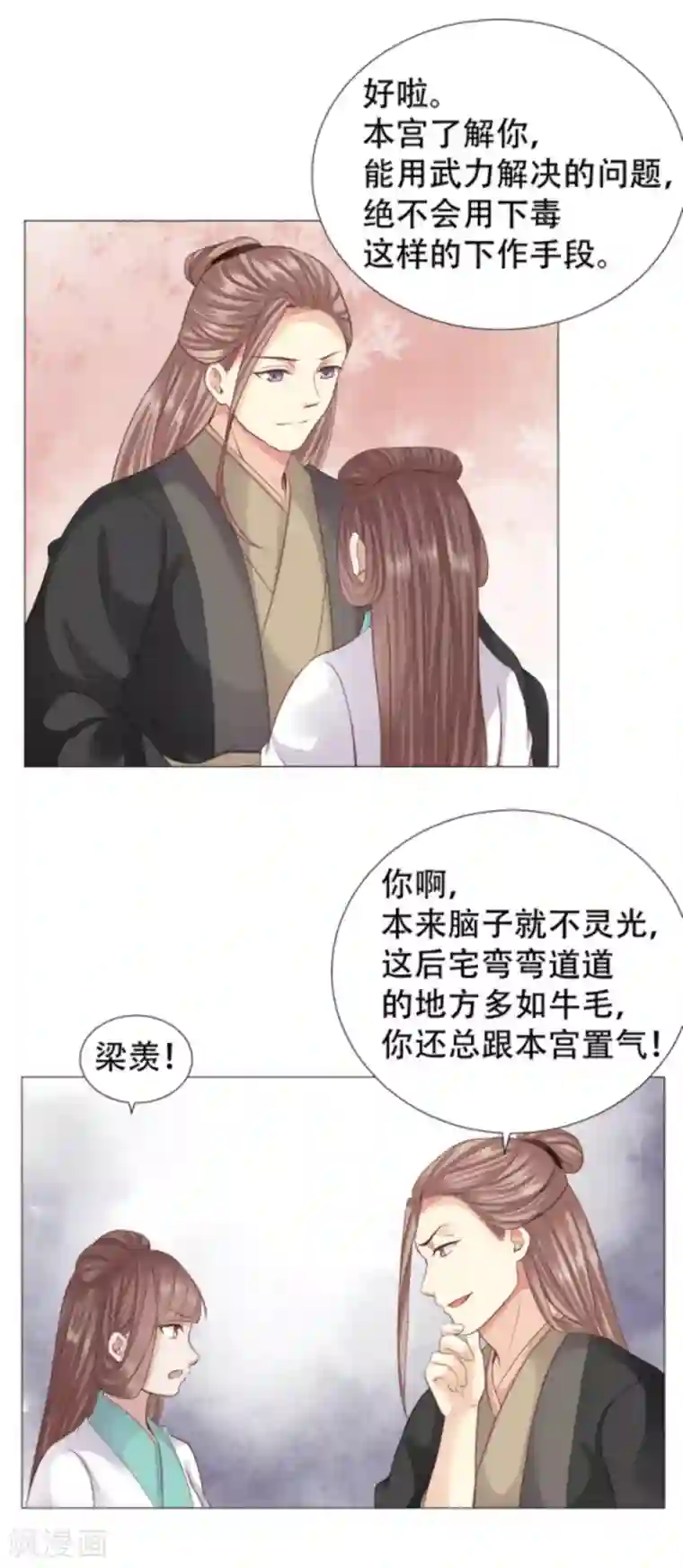 穿越之太子妃威武第26话 不哭，来抱抱