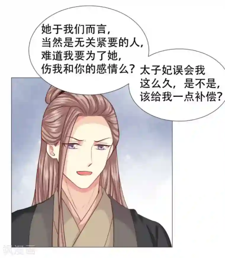 穿越之太子妃威武第26话 不哭，来抱抱