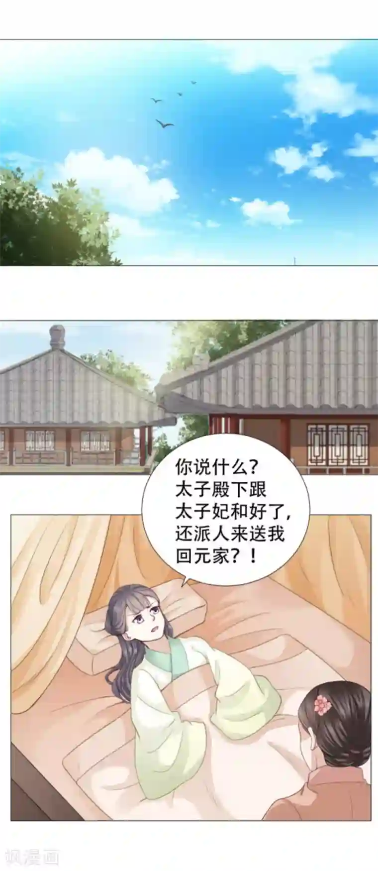 穿越之太子妃威武第26话 不哭，来抱抱