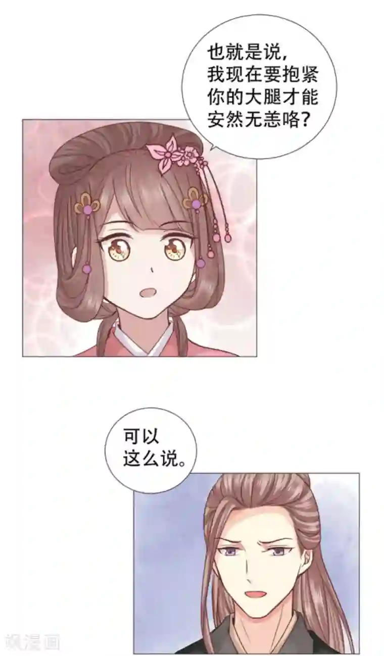 穿越之太子妃威武第27话 可以圆房了？