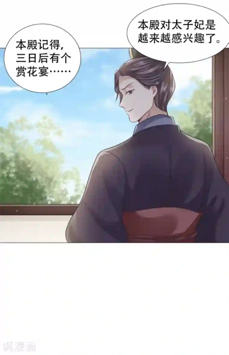穿越之太子妃威武第27话 可以圆房了？