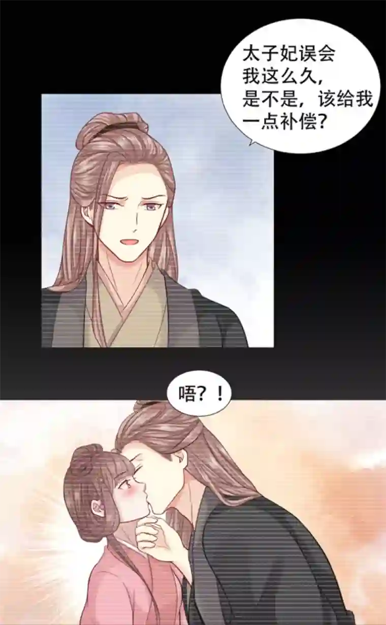 穿越之太子妃威武第27话 可以圆房了？