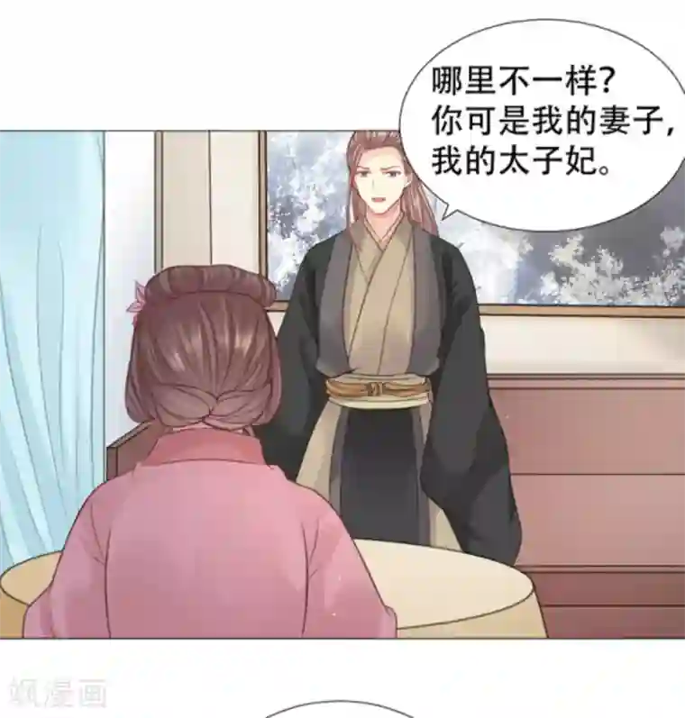 穿越之太子妃威武第27话 可以圆房了？