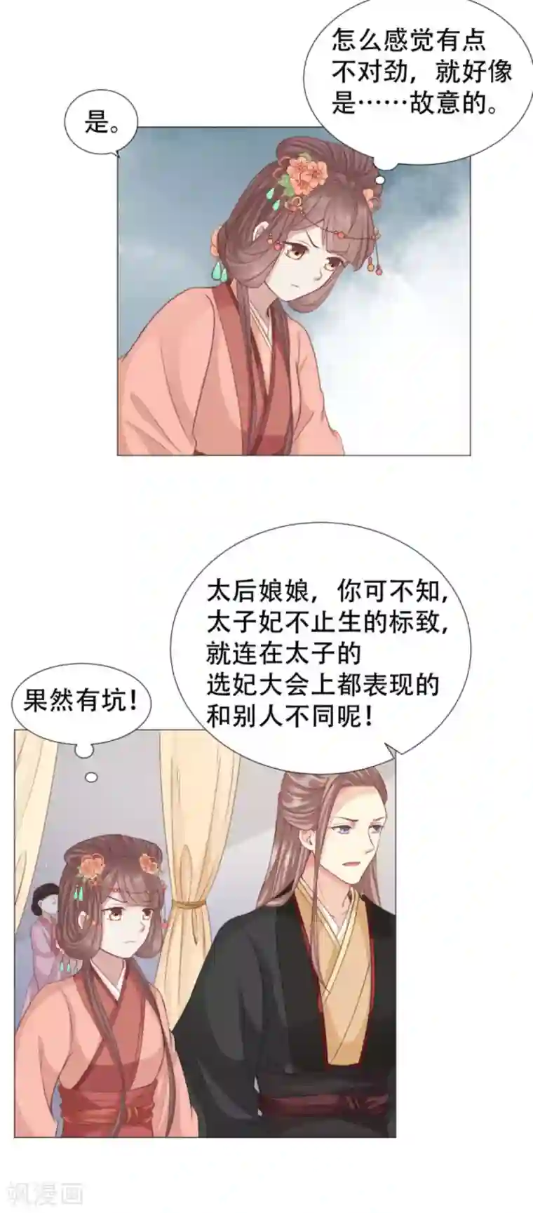 穿越之太子妃威武第28话 劈砖乃闺房之乐