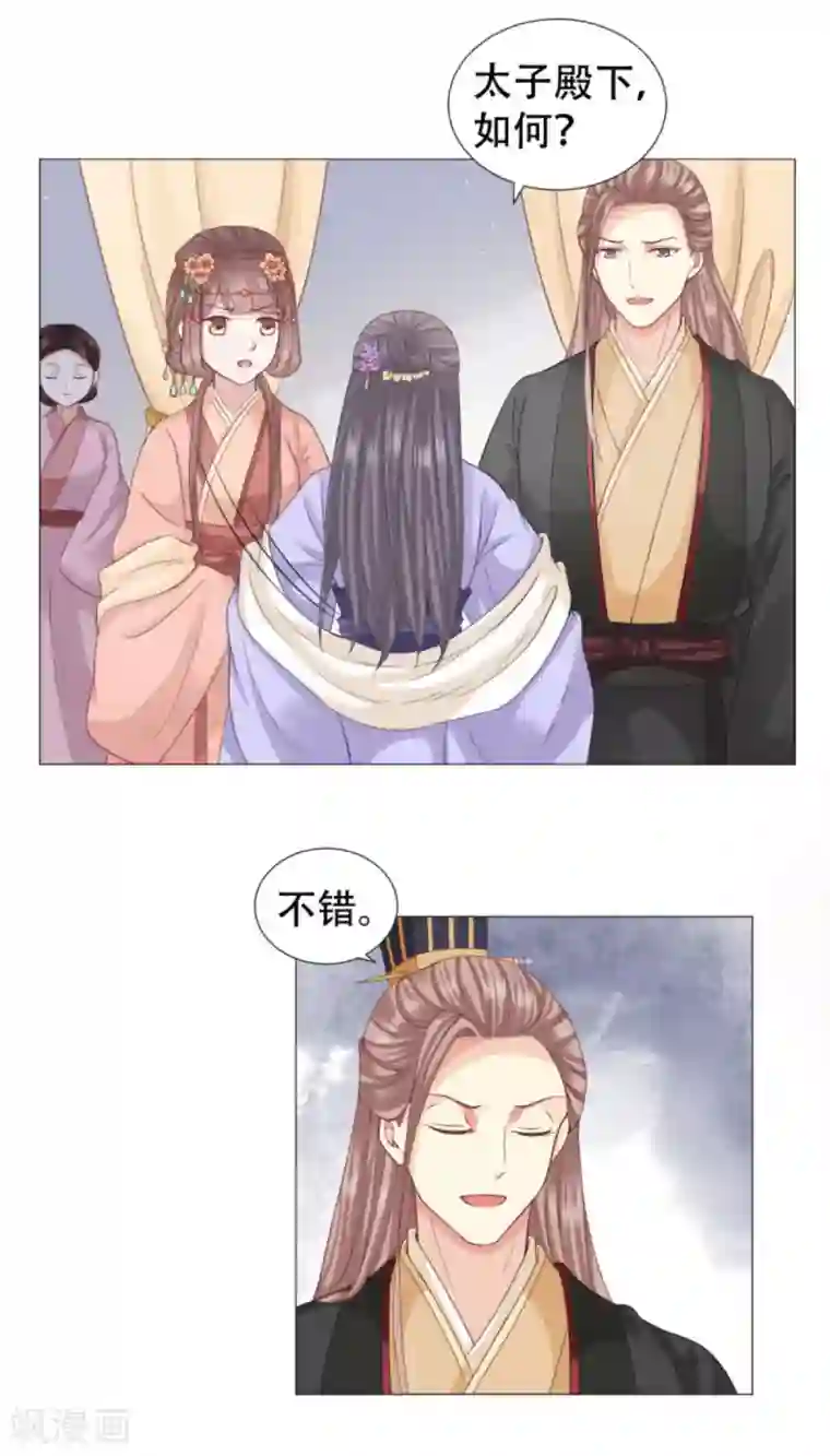 穿越之太子妃威武第28话 劈砖乃闺房之乐