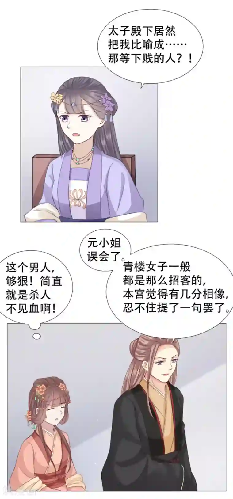 穿越之太子妃威武第28话 劈砖乃闺房之乐