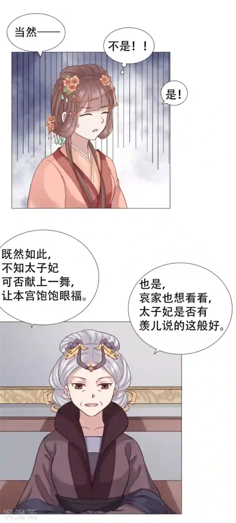 穿越之太子妃威武第28话 劈砖乃闺房之乐
