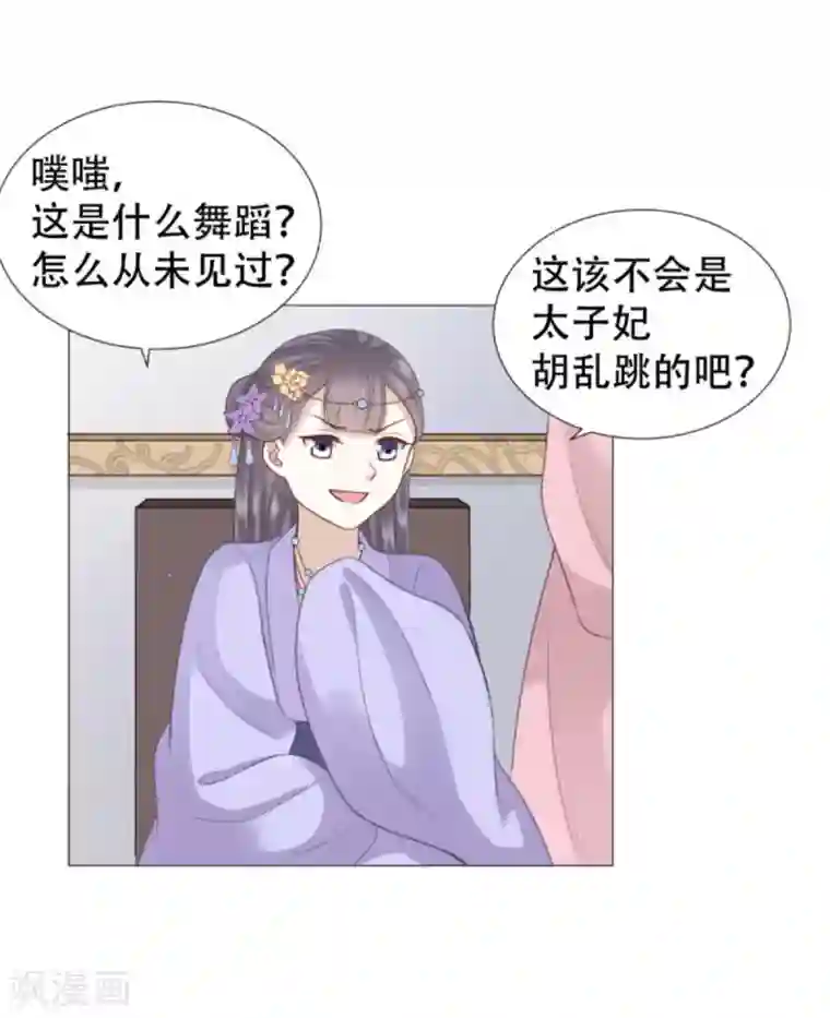 穿越之太子妃威武第28话 劈砖乃闺房之乐