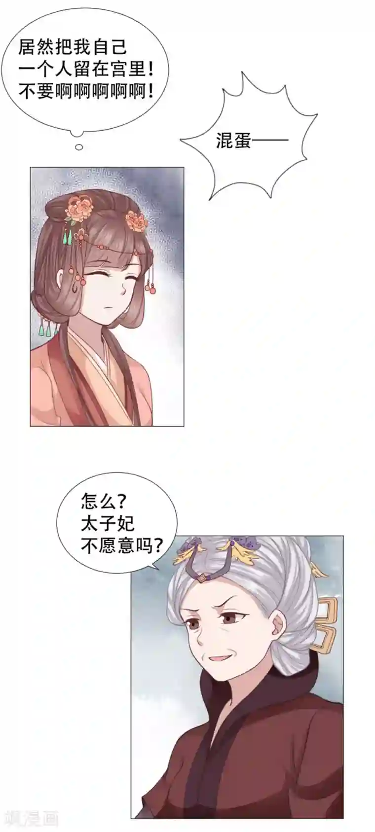 穿越之太子妃威武第28话 劈砖乃闺房之乐