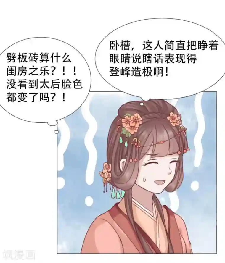 穿越之太子妃威武第28话 劈砖乃闺房之乐