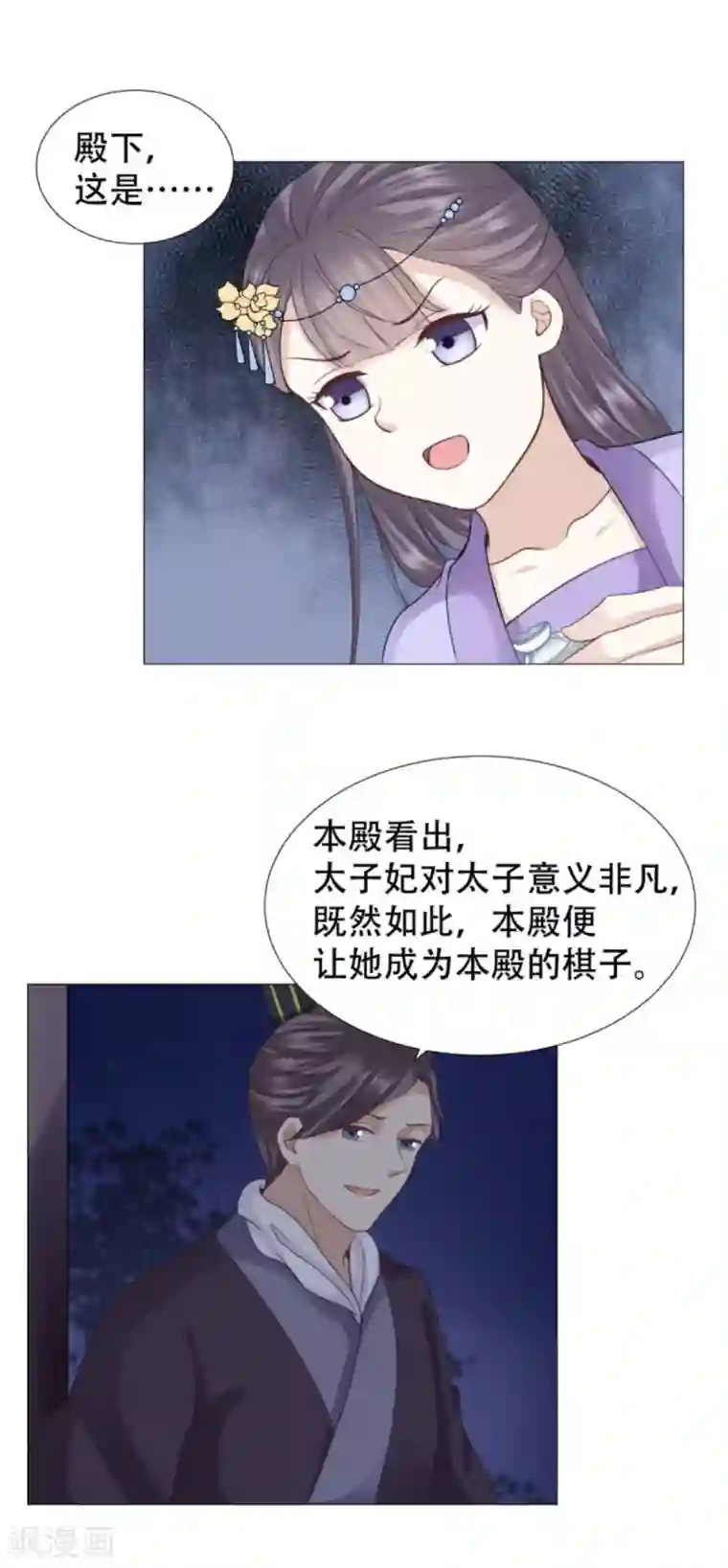 穿越之太子妃威武第29话 只能给本宫一人看