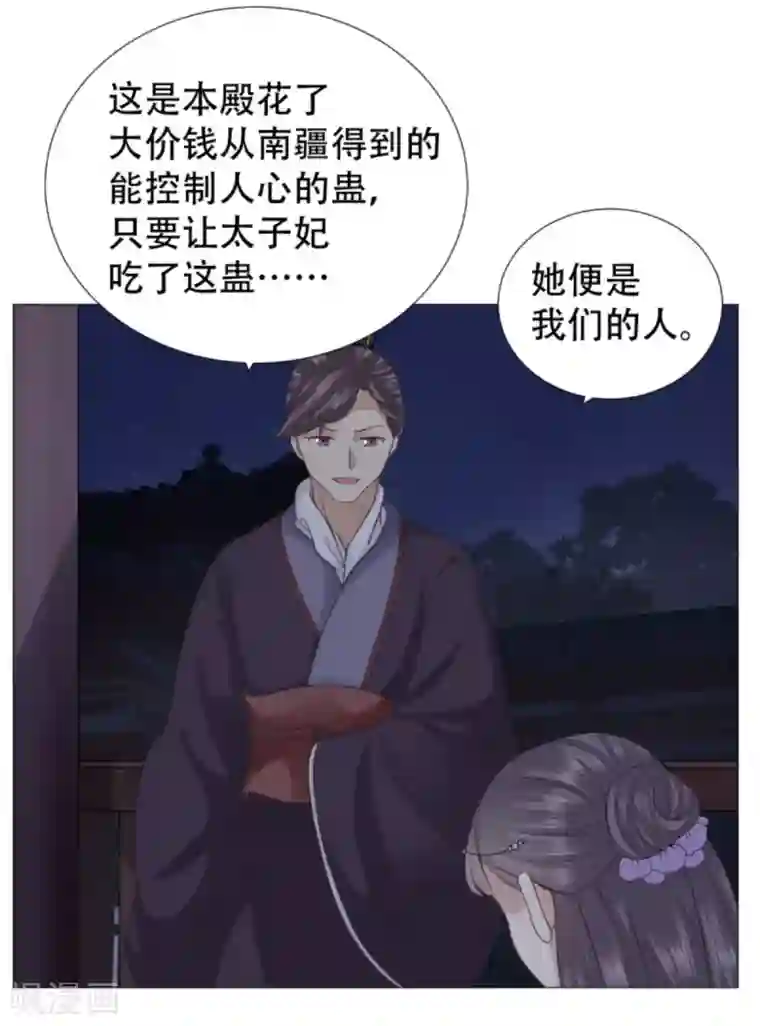 穿越之太子妃威武第29话 只能给本宫一人看