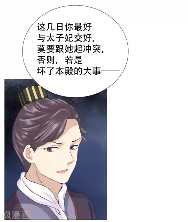 穿越之太子妃威武第29话 只能给本宫一人看