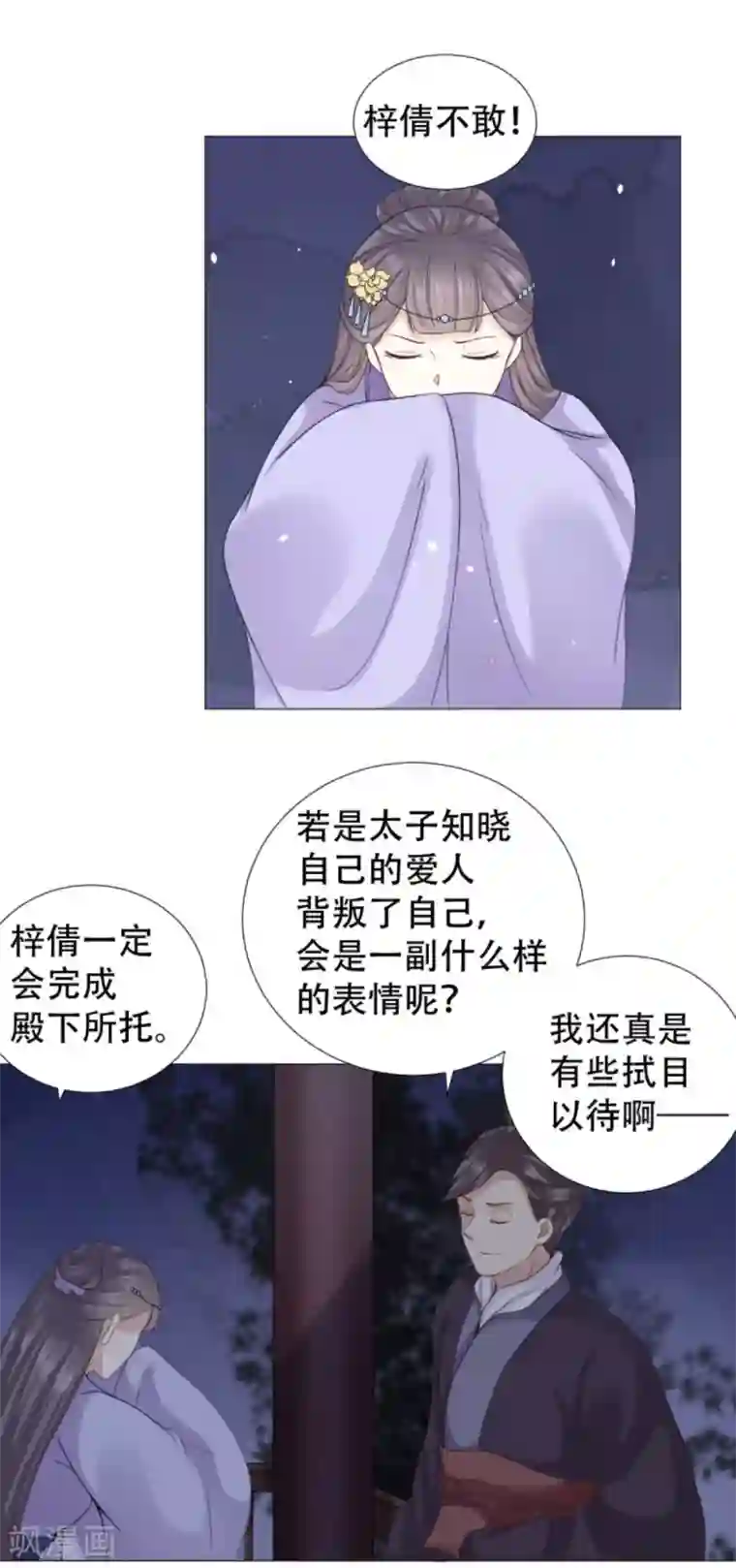 穿越之太子妃威武第29话 只能给本宫一人看