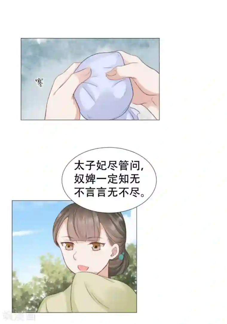 穿越之太子妃威武第29话 只能给本宫一人看