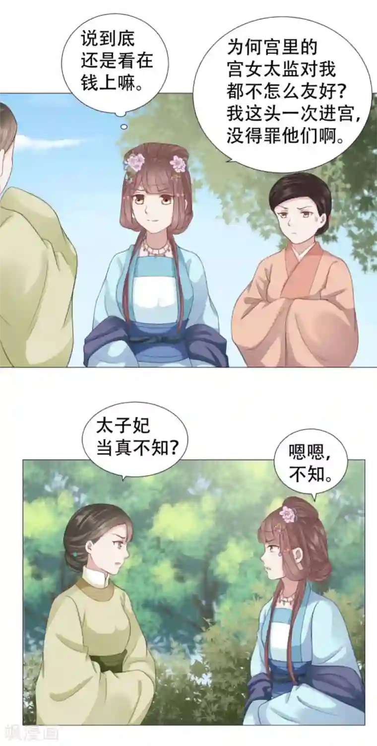 穿越之太子妃威武第29话 只能给本宫一人看