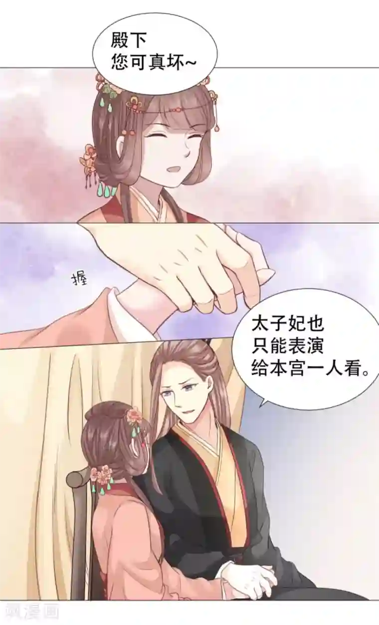 穿越之太子妃威武第29话 只能给本宫一人看