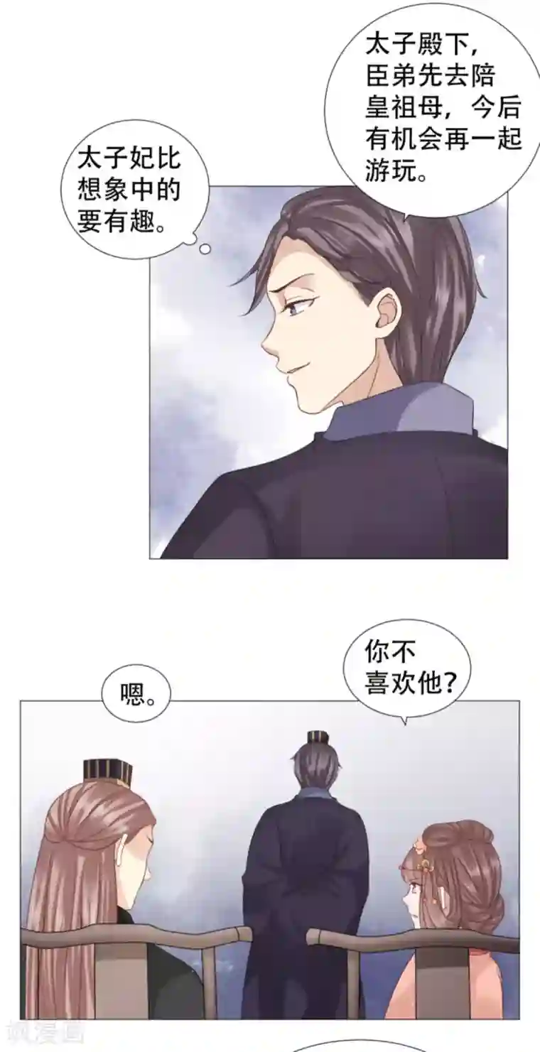 穿越之太子妃威武第29话 只能给本宫一人看