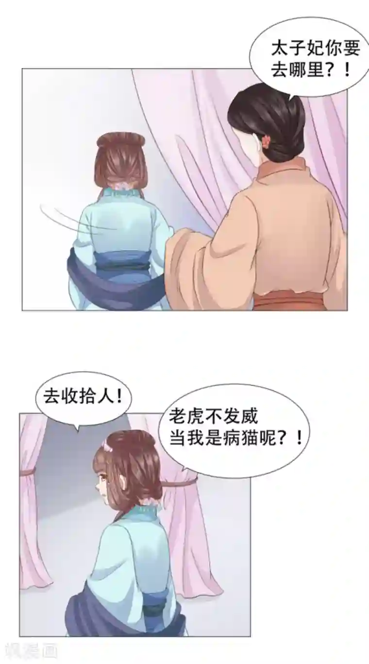 穿越之太子妃威武第30话 老虎不发威当我病猫？