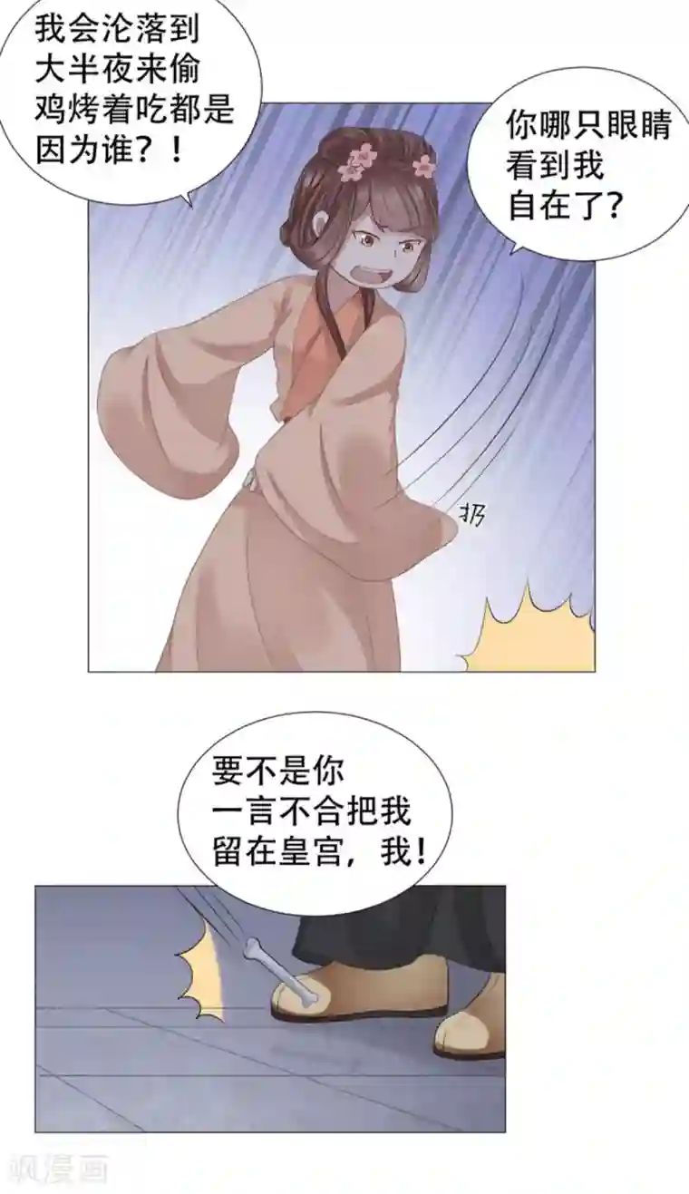 穿越之太子妃威武第31话 一只鸡引发的爱恨情仇