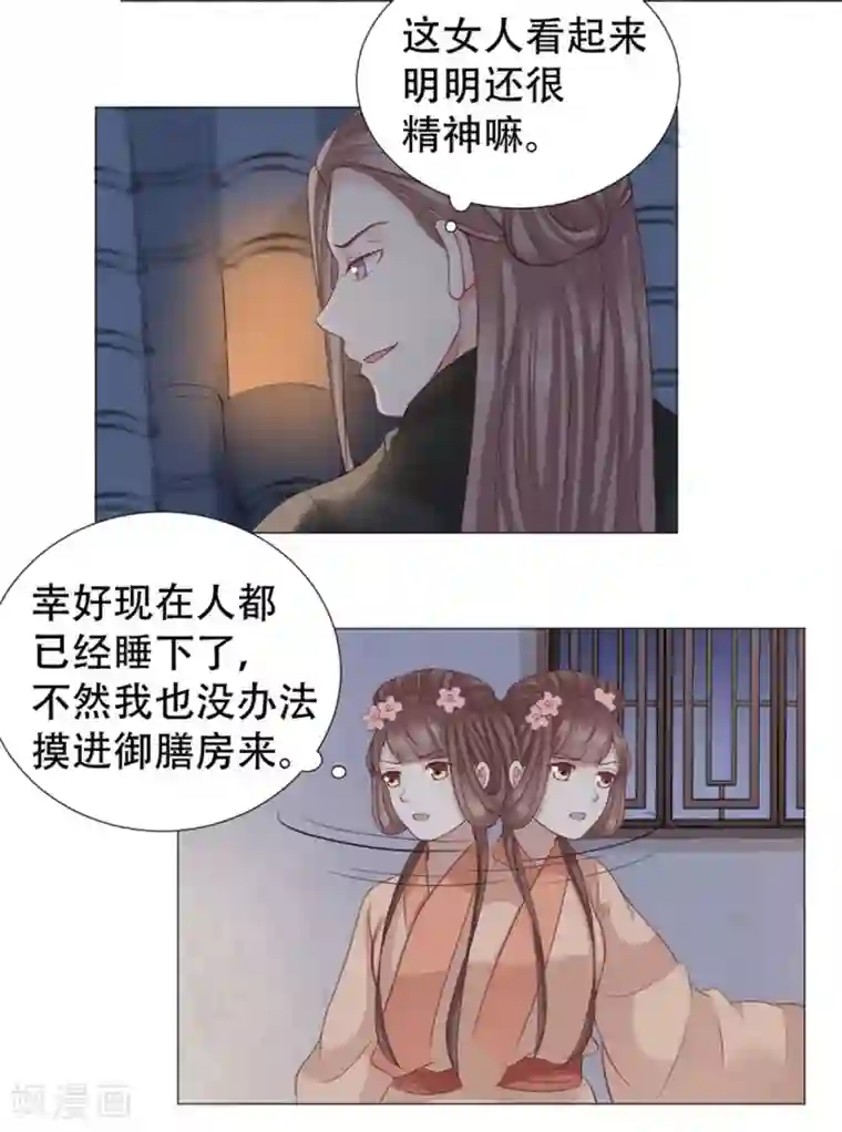 穿越之太子妃威武第31话 一只鸡引发的爱恨情仇