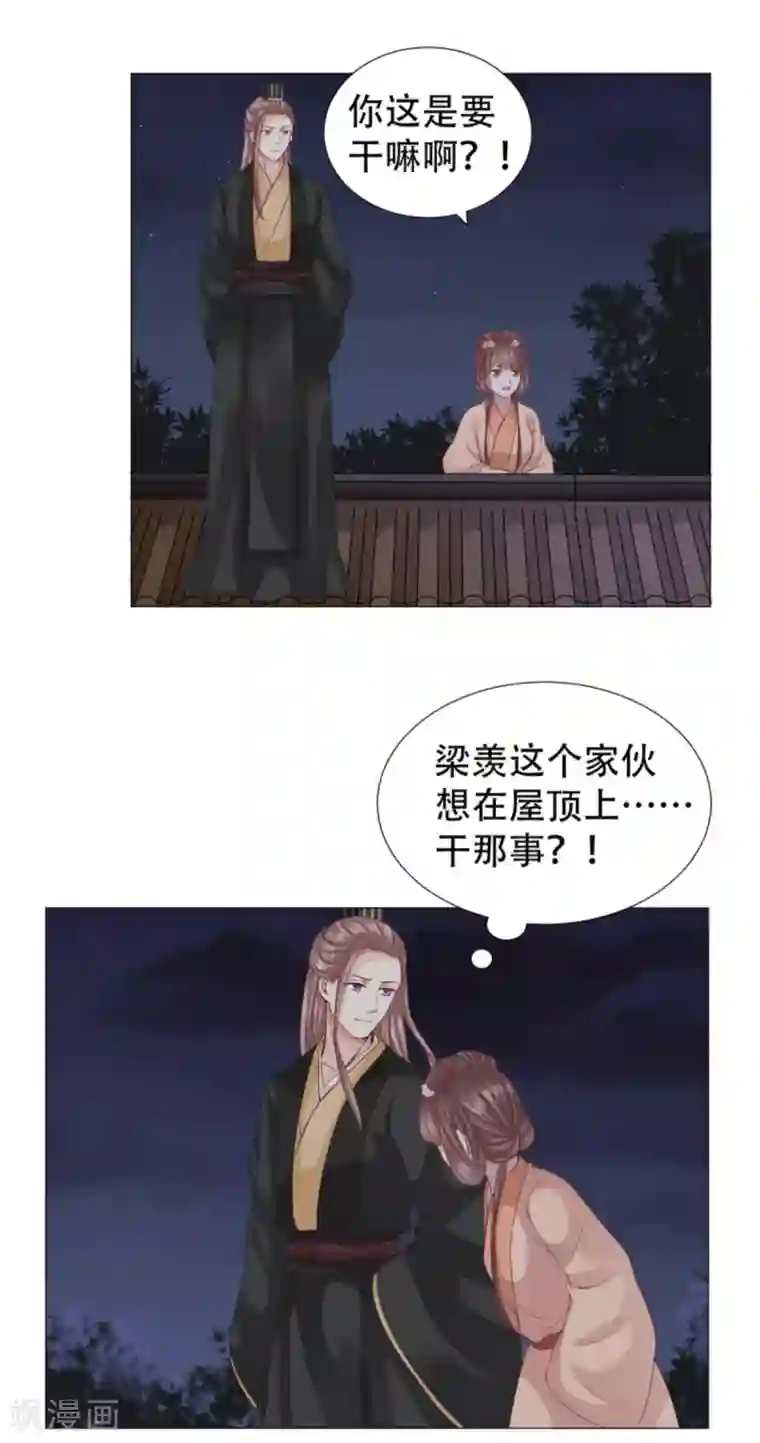 穿越之太子妃威武第32话 在屋顶做那种事？