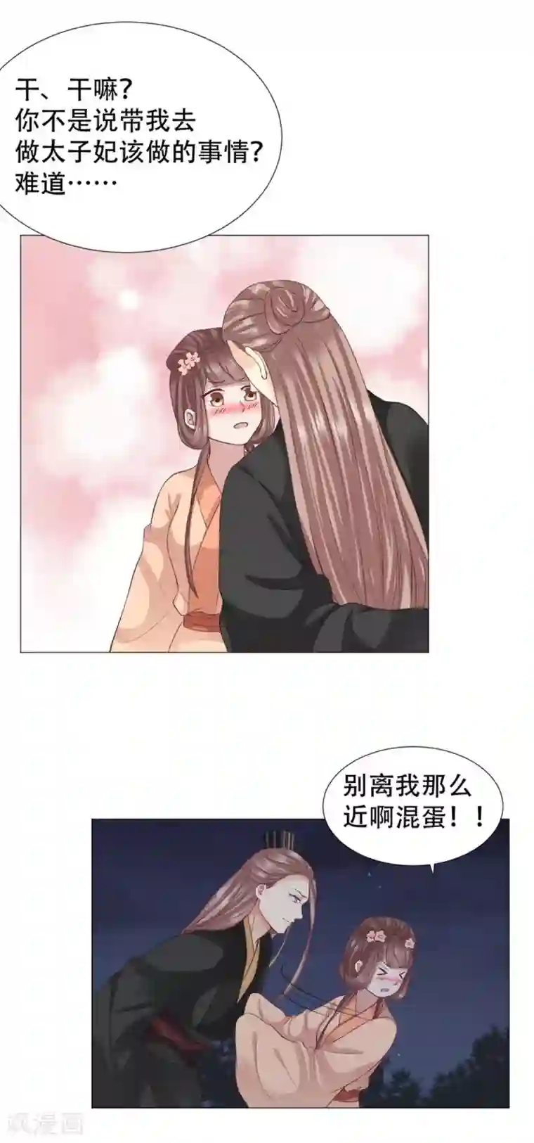穿越之太子妃威武第32话 在屋顶做那种事？