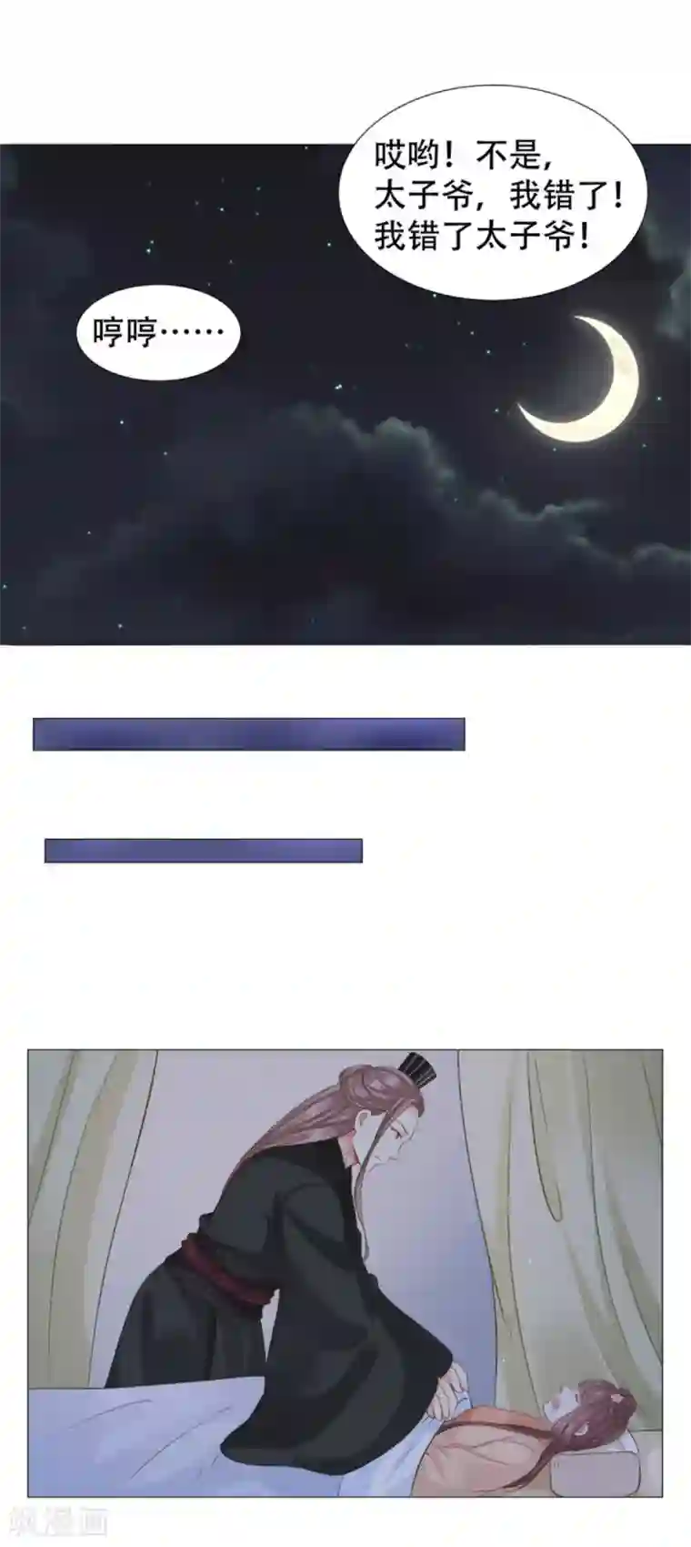穿越之太子妃威武第32话 在屋顶做那种事？