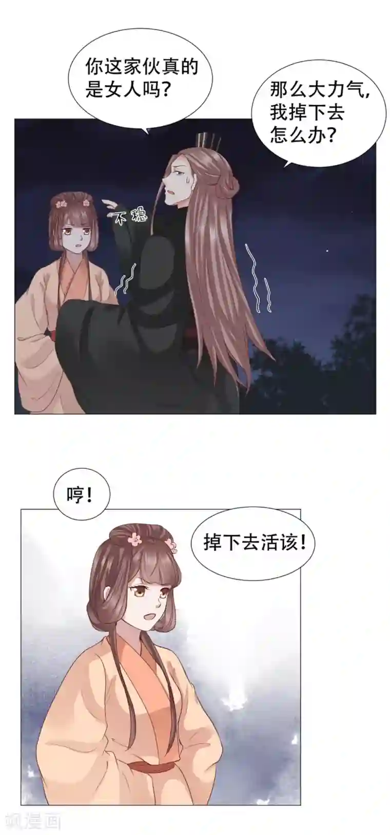 穿越之太子妃威武第32话 在屋顶做那种事？