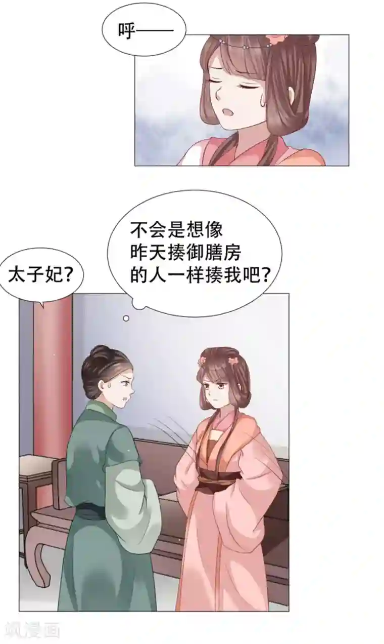 穿越之太子妃威武第32话 在屋顶做那种事？