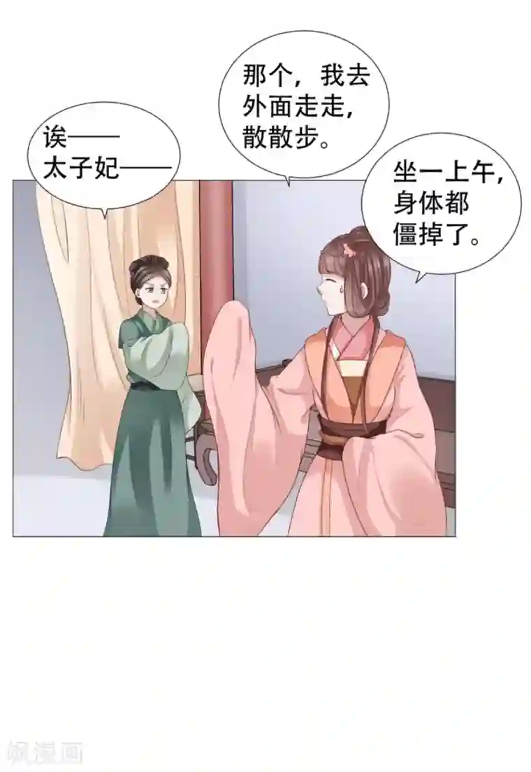 穿越之太子妃威武第32话 在屋顶做那种事？