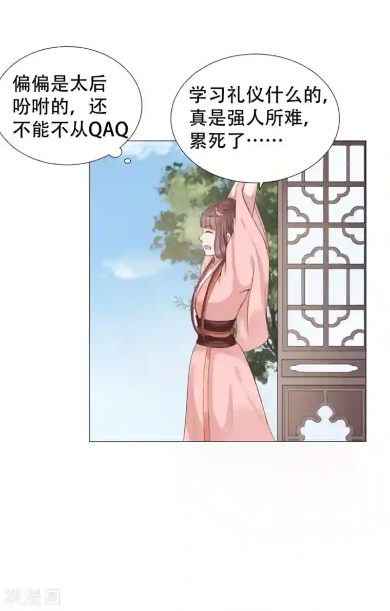 穿越之太子妃威武第32话 在屋顶做那种事？
