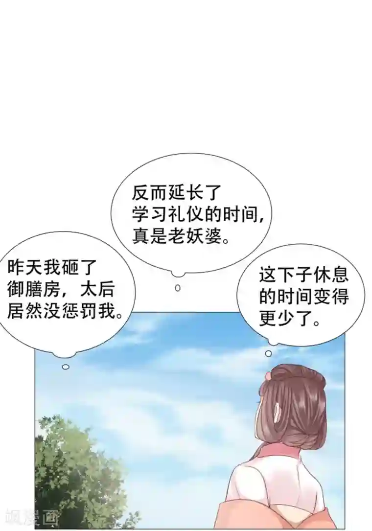穿越之太子妃威武第32话 在屋顶做那种事？