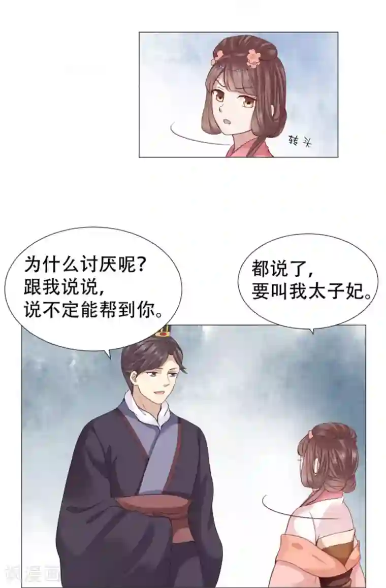 穿越之太子妃威武第32话 在屋顶做那种事？