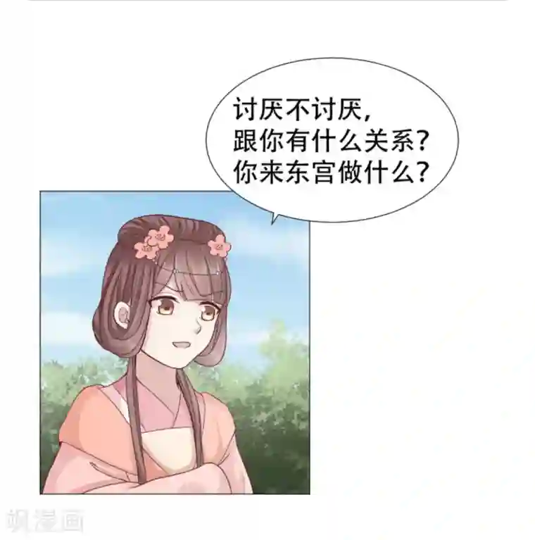 穿越之太子妃威武第32话 在屋顶做那种事？