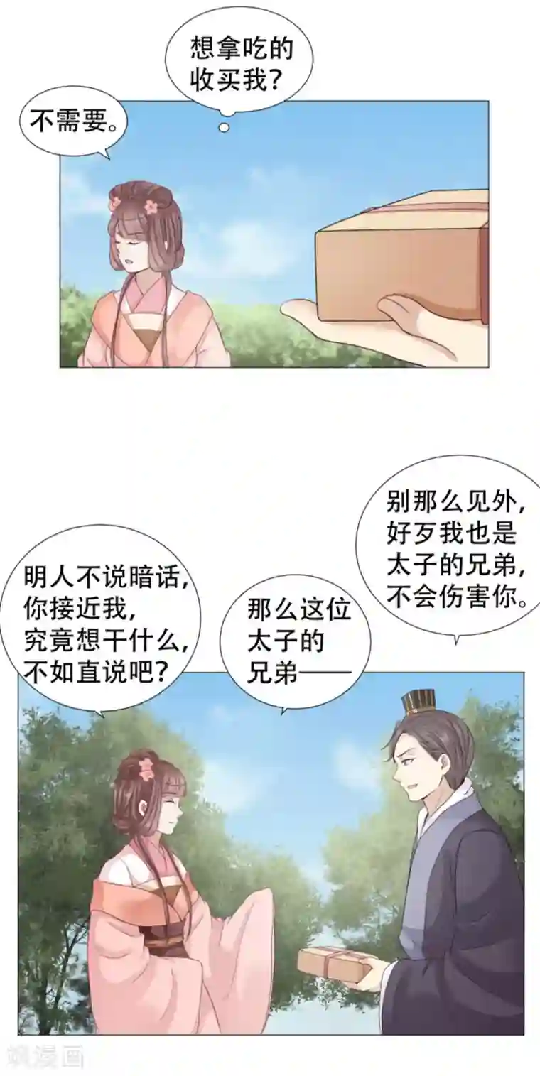 穿越之太子妃威武第32话 在屋顶做那种事？