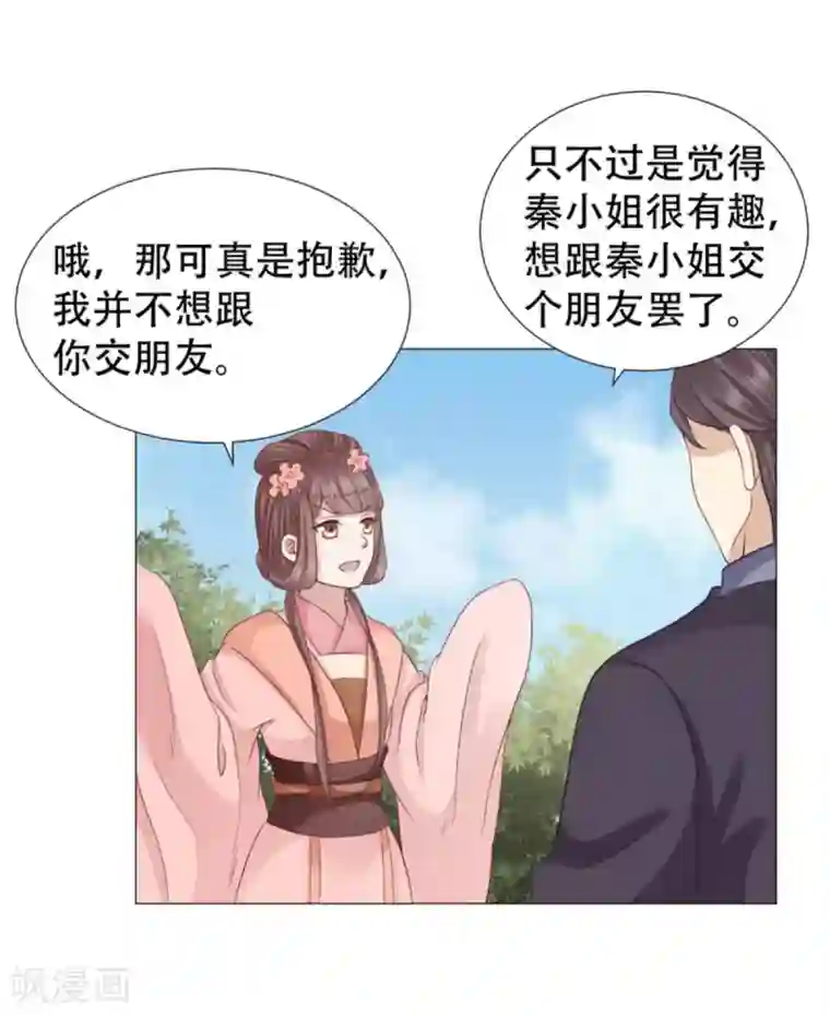 穿越之太子妃威武第32话 在屋顶做那种事？