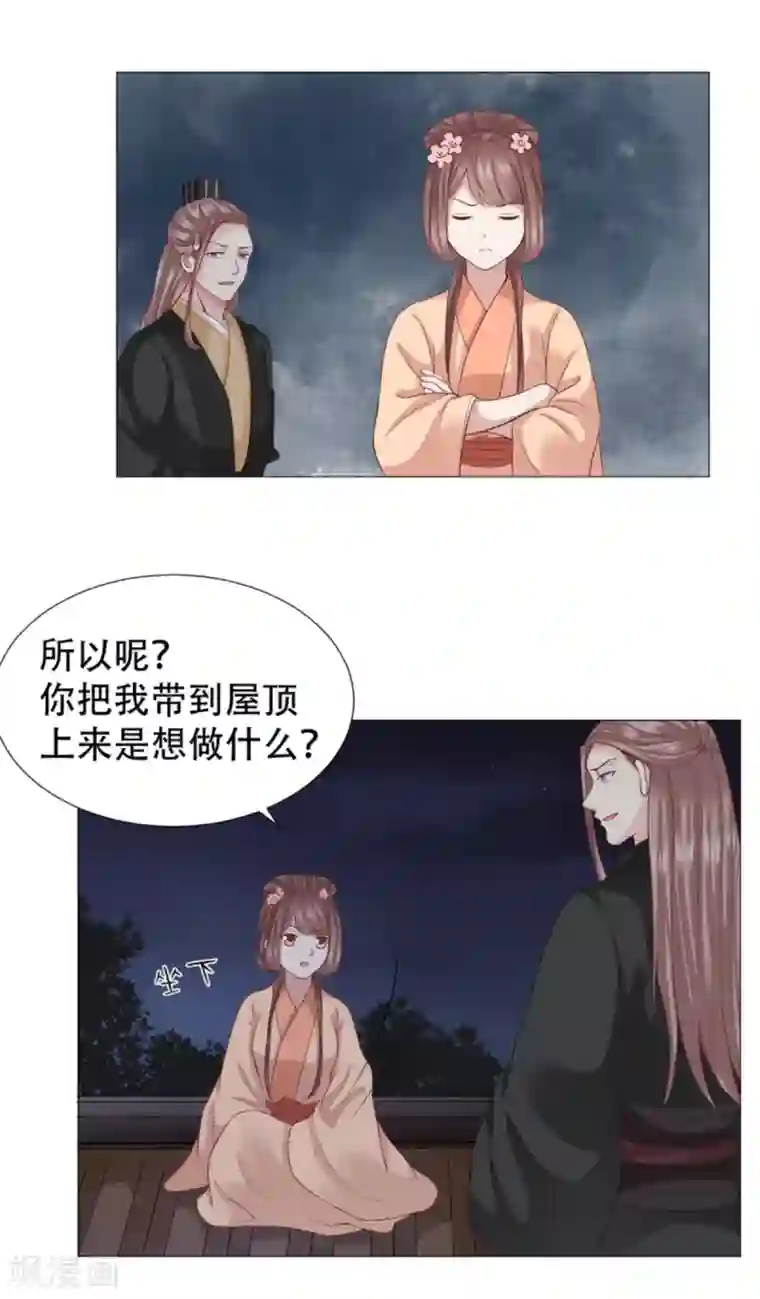 穿越之太子妃威武第32话 在屋顶做那种事？