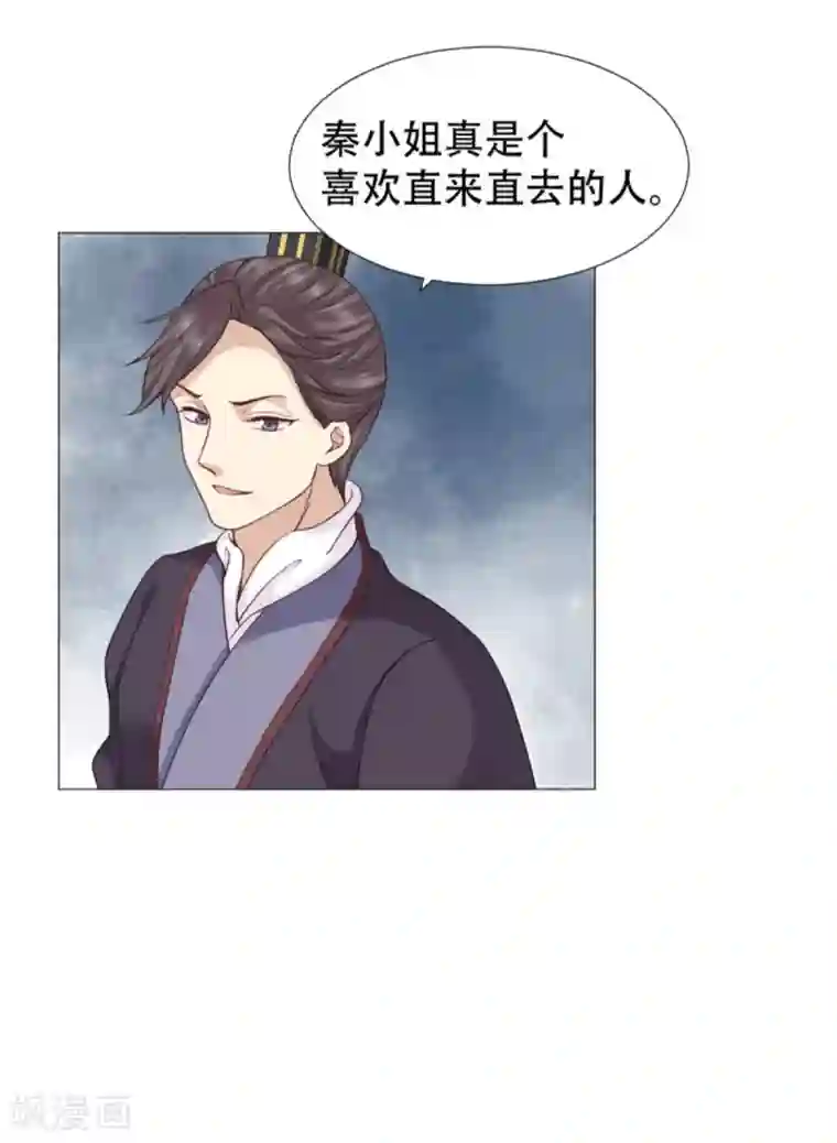 穿越之太子妃威武第32话 在屋顶做那种事？