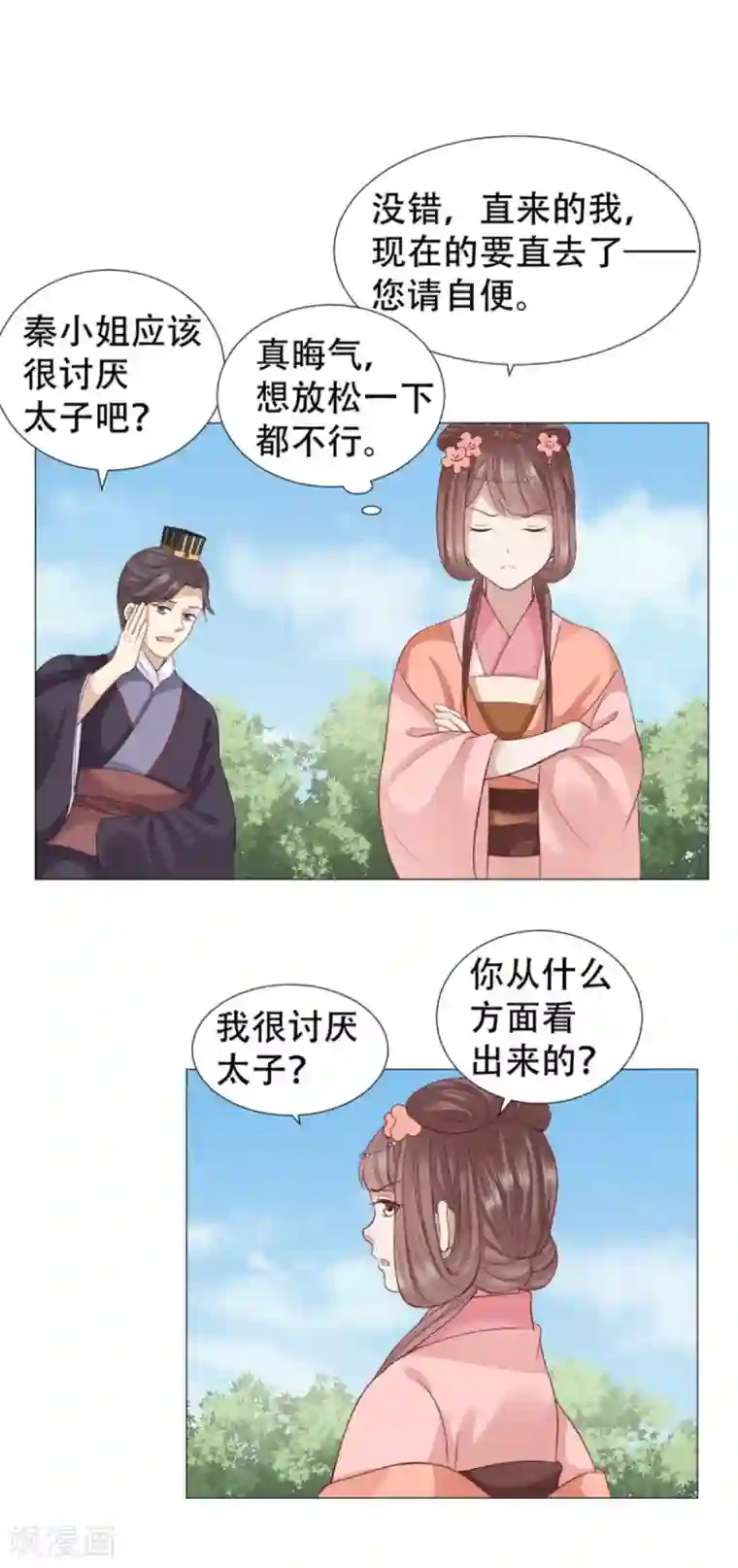 穿越之太子妃威武第32话 在屋顶做那种事？