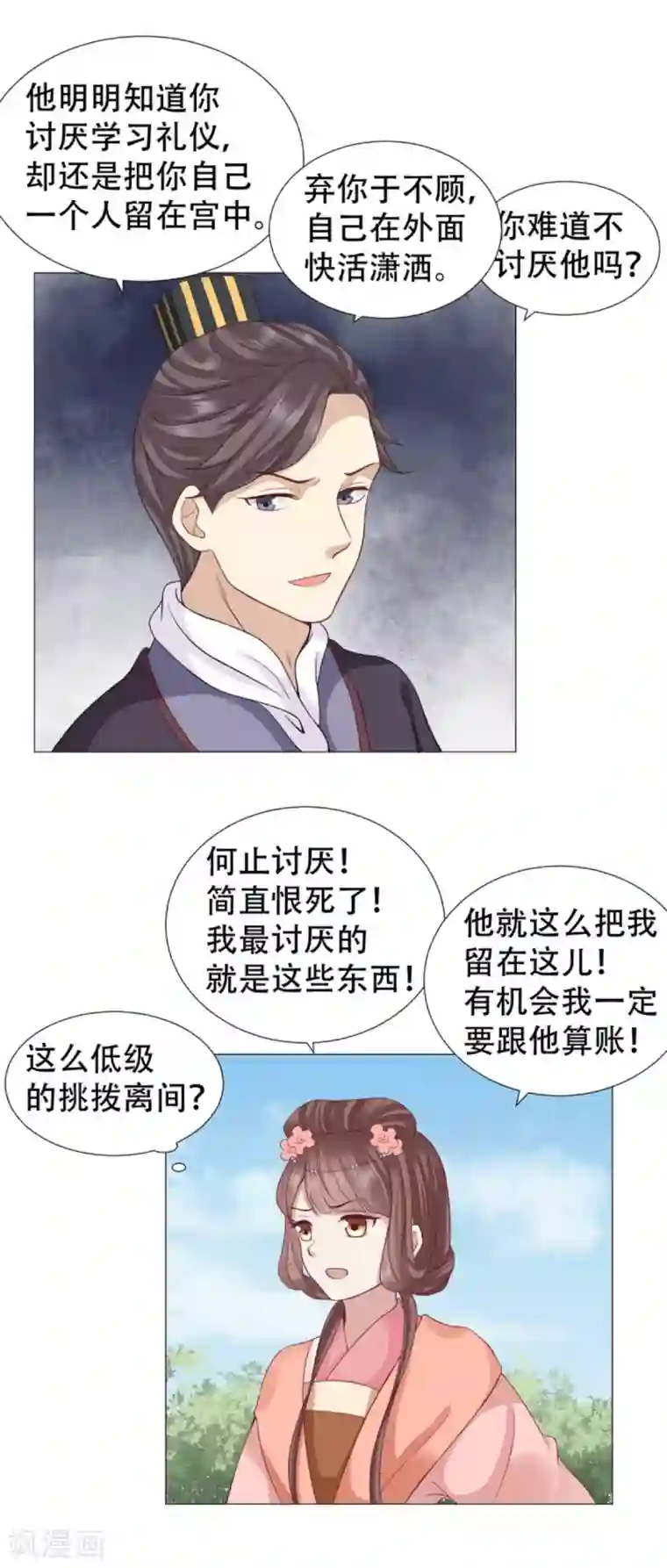 穿越之太子妃威武第32话 在屋顶做那种事？