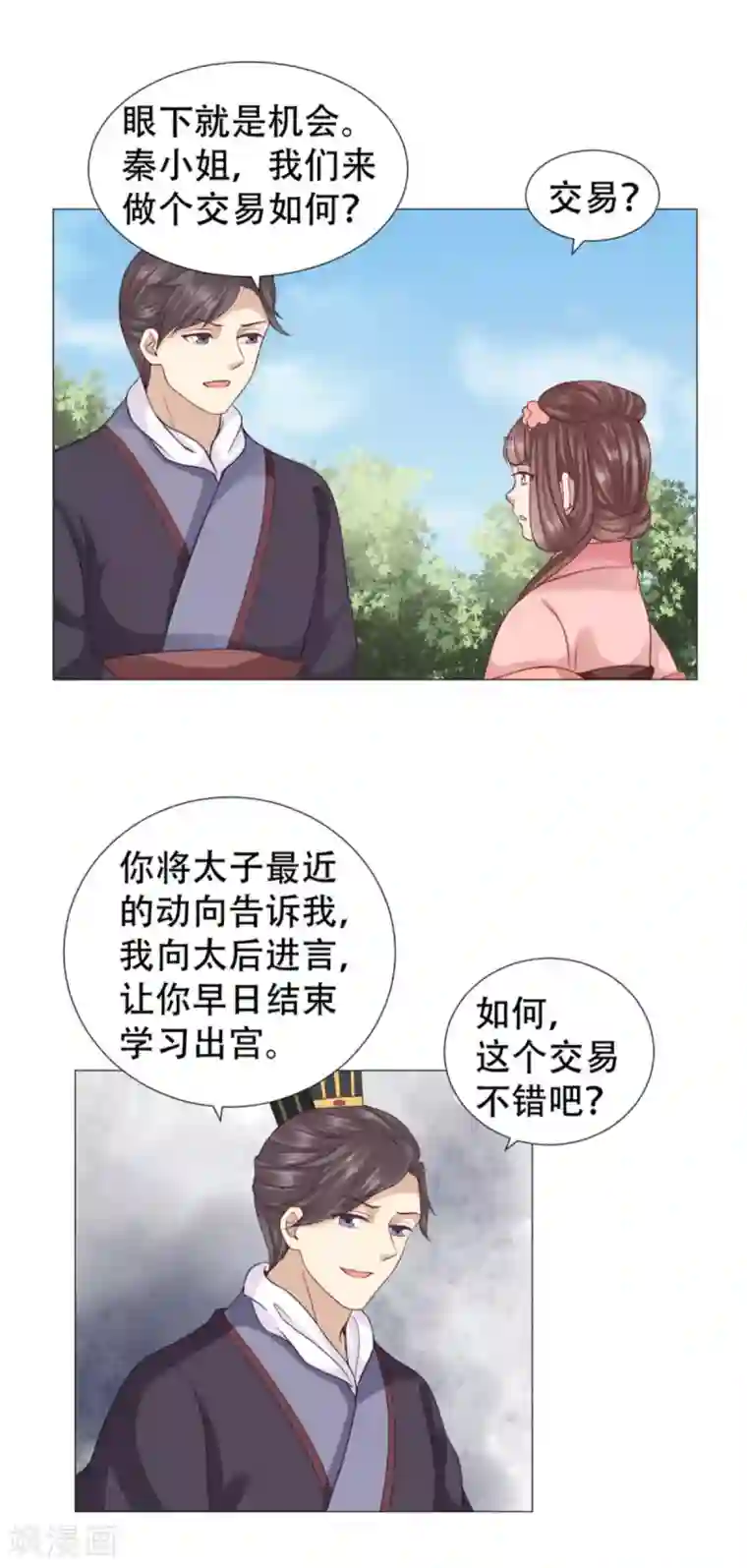 穿越之太子妃威武第32话 在屋顶做那种事？