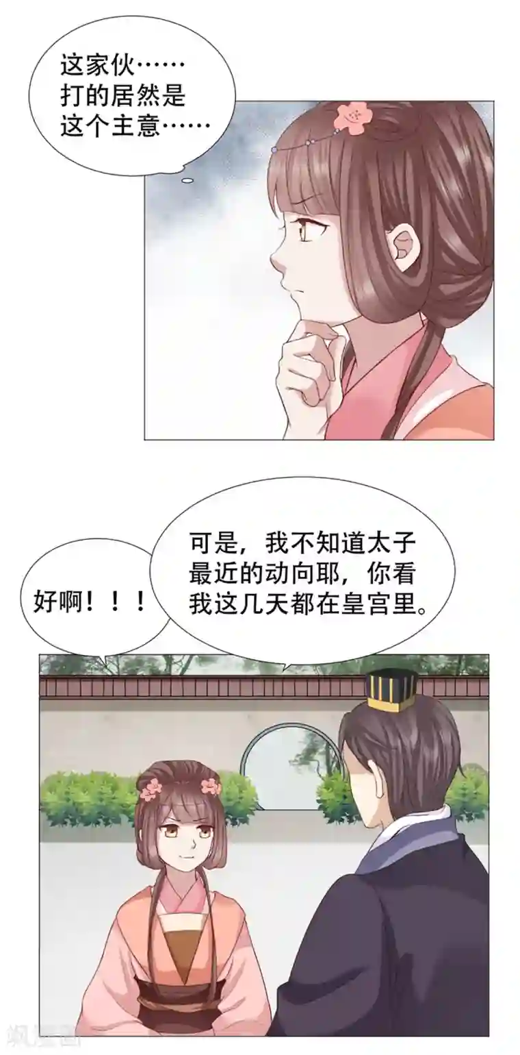 穿越之太子妃威武第32话 在屋顶做那种事？