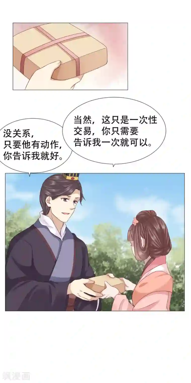 穿越之太子妃威武第32话 在屋顶做那种事？