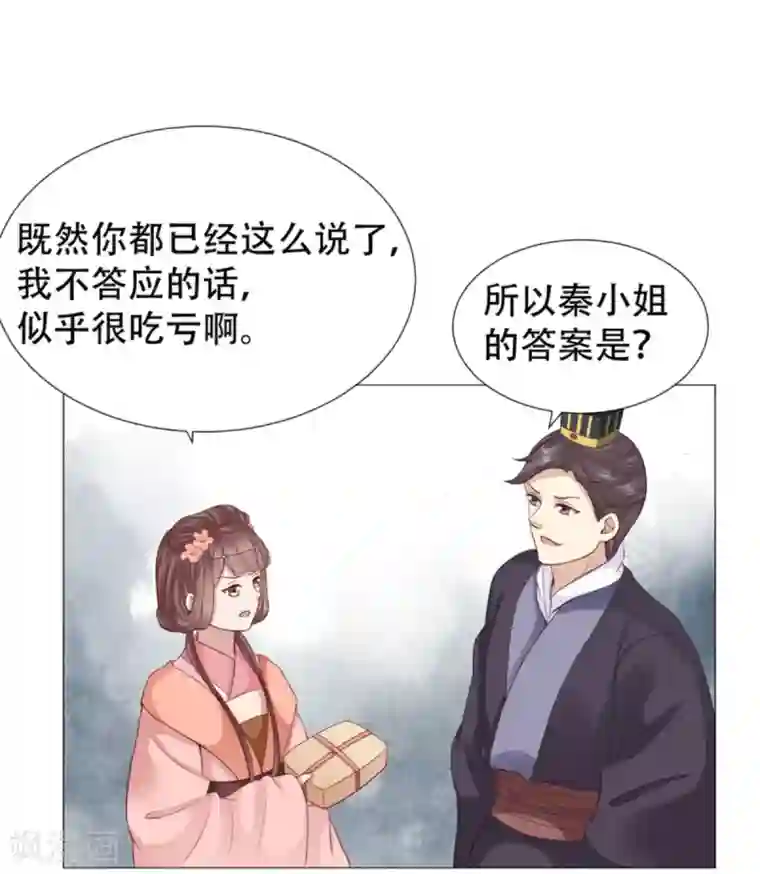 穿越之太子妃威武第32话 在屋顶做那种事？