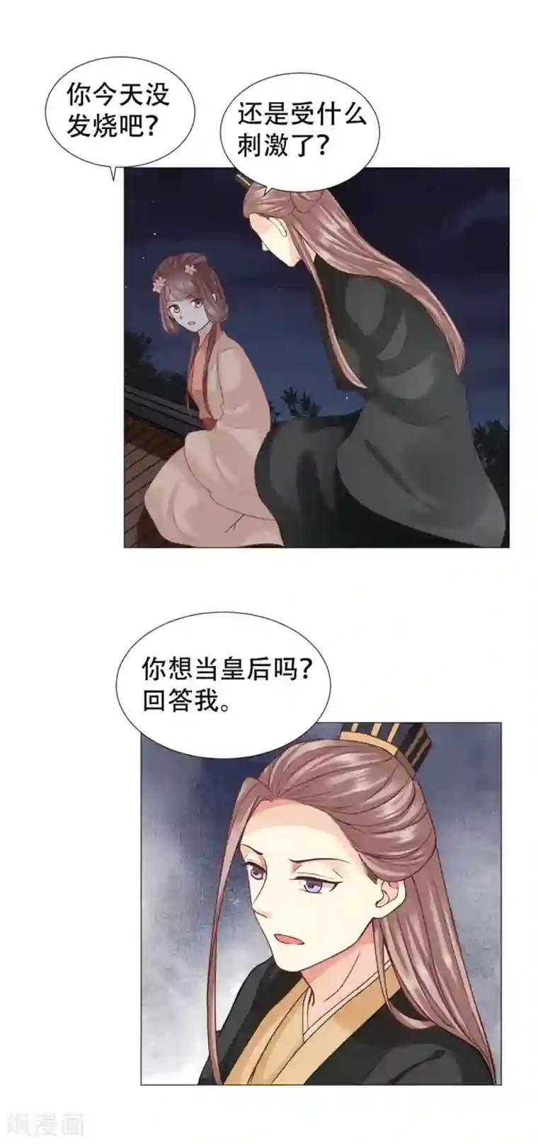 穿越之太子妃威武第32话 在屋顶做那种事？