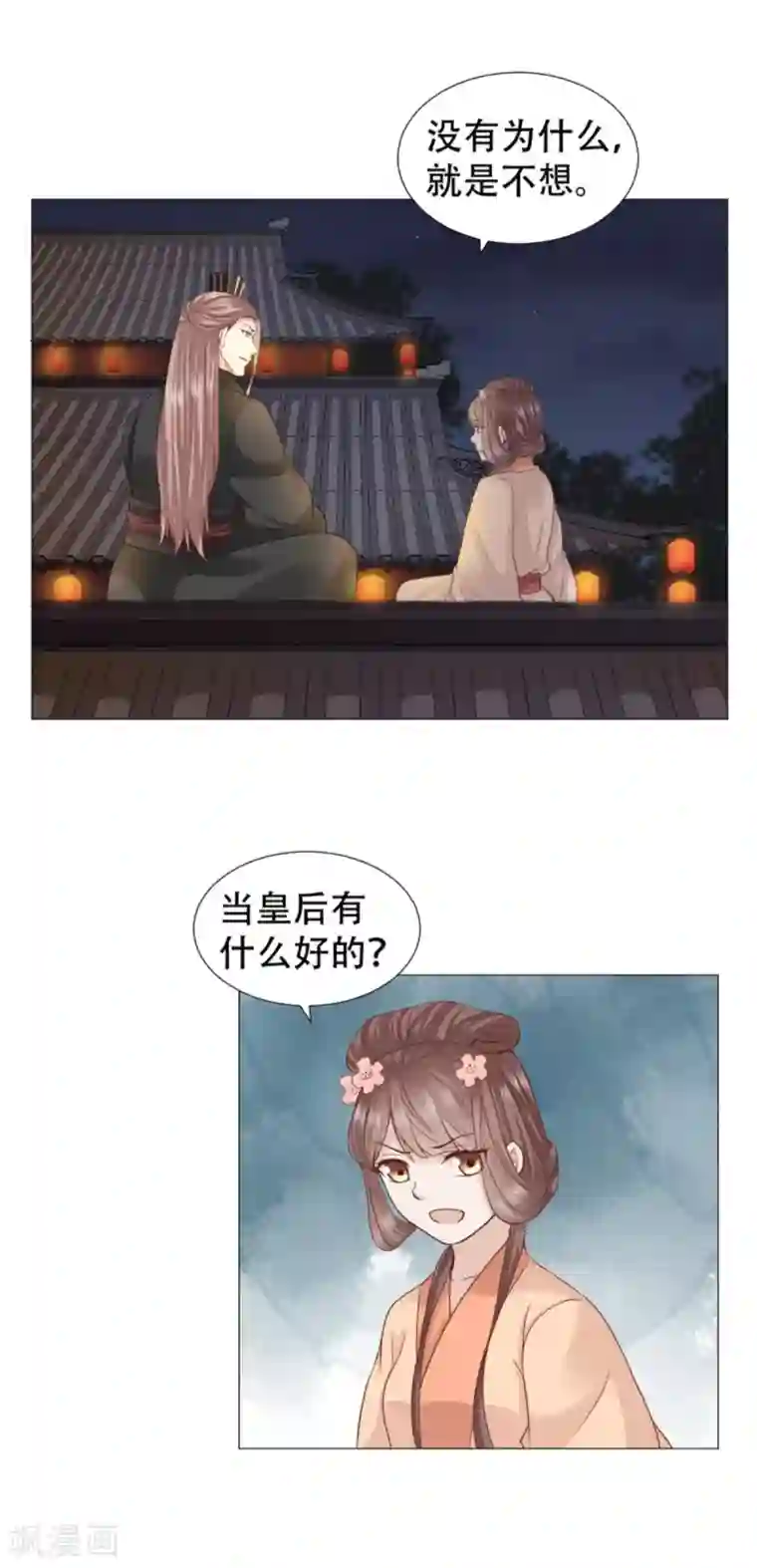 穿越之太子妃威武第32话 在屋顶做那种事？