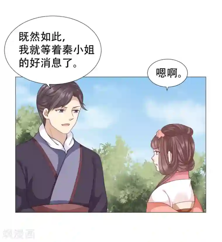 穿越之太子妃威武第33话 突如其来的床戏