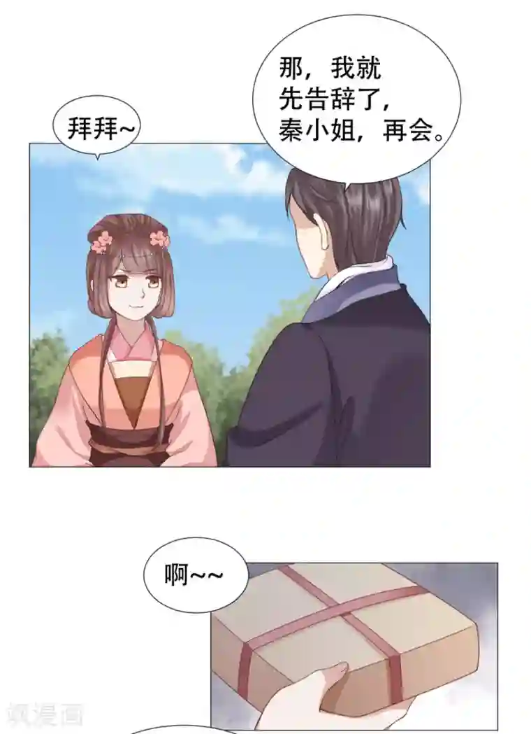 穿越之太子妃威武第33话 突如其来的床戏