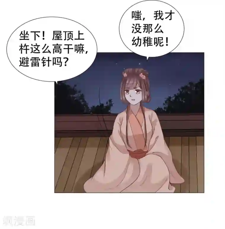 穿越之太子妃威武第33话 突如其来的床戏